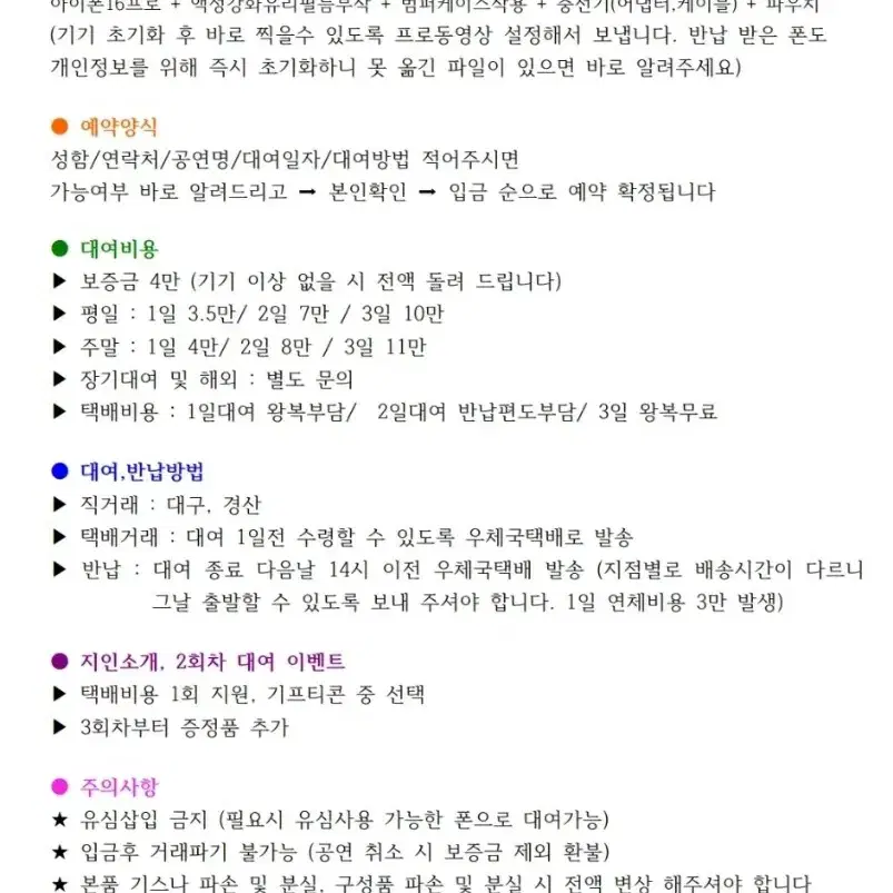 아이폰 16 프로 대여 휴대공(휴대폰.대여하는.공돌) 대구 경산