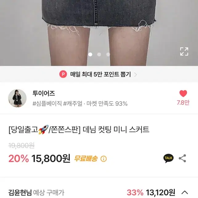 에이블리 투이어즈 데님 컷팅 미니 스커트