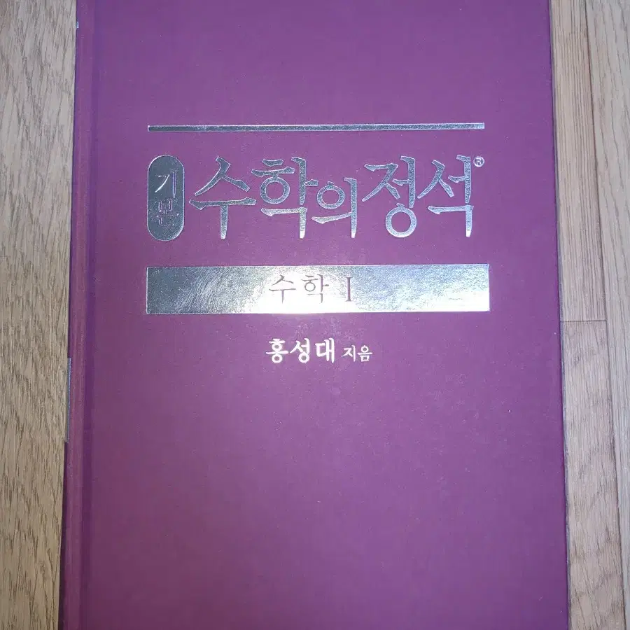 수학의 정석 수학1 기본편