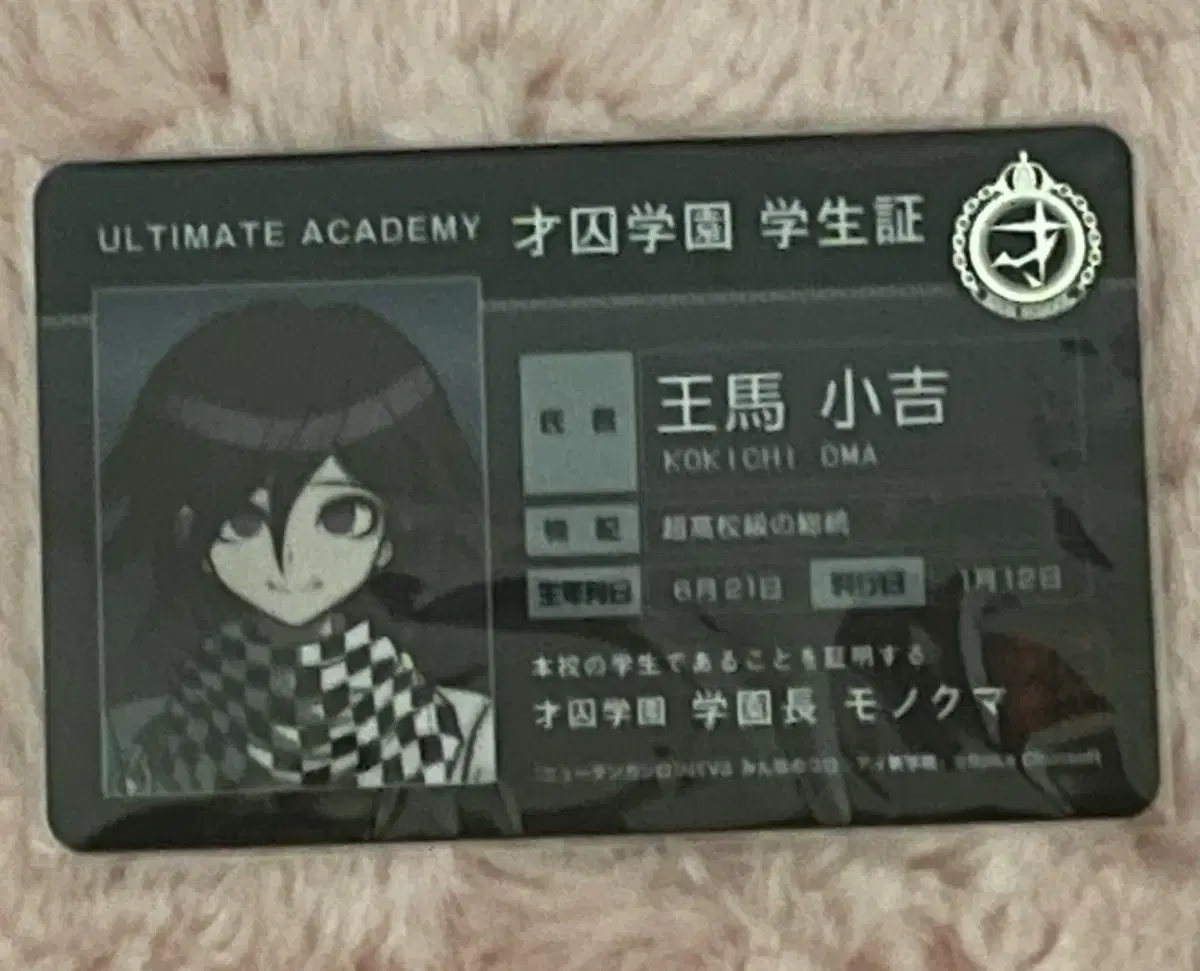 Danganronpa Omakokichi Shin Student Card