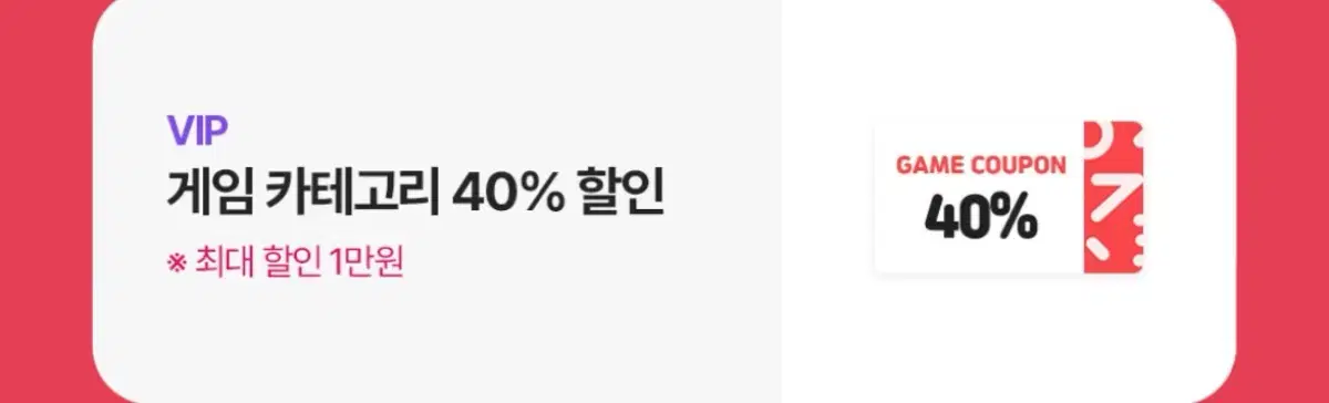 원스토어 게임 40% 할인권