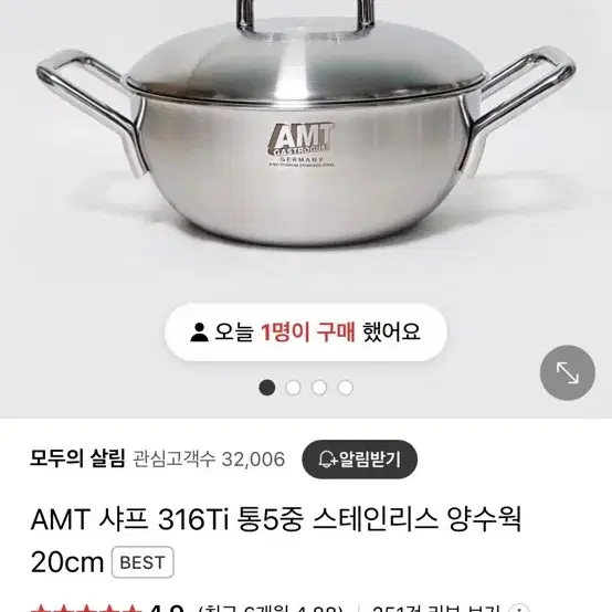 amt냄비