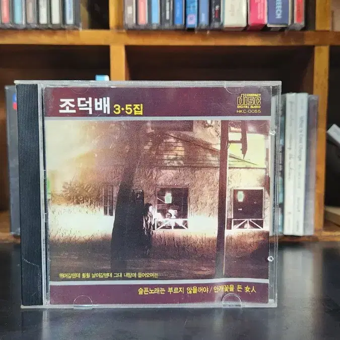 조덕배 3.5집 CD