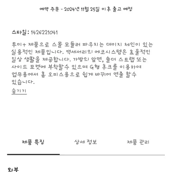 투미 모듈라 스몰파우치