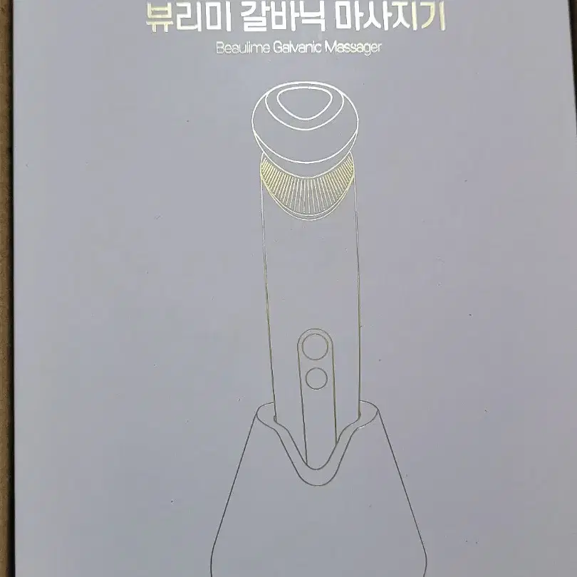 휴라이프갈바닉기기