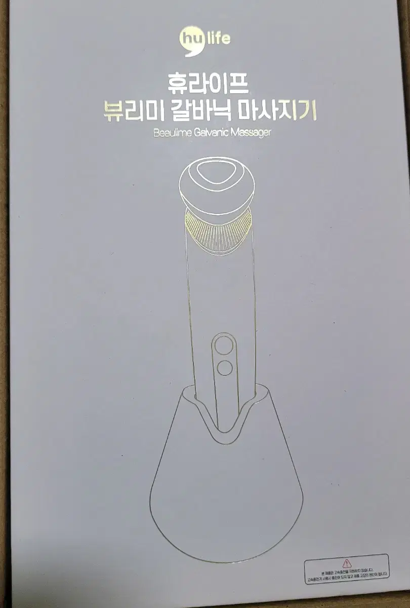 휴라이프갈바닉기기