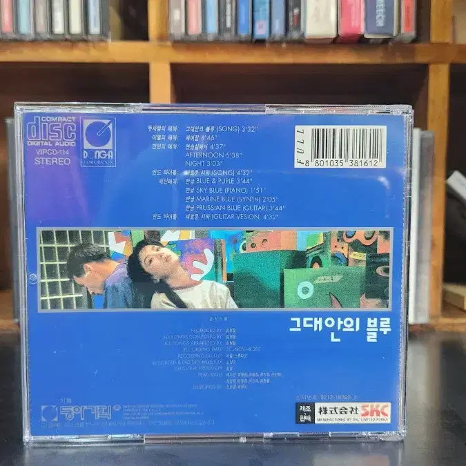 그대안의블루 o.s.t CD 초반