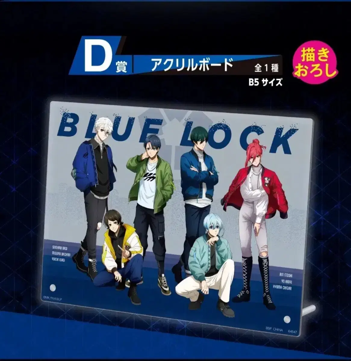 [unsealed] BLUELOCK 제일복권 신상 D상 acrylic board sell