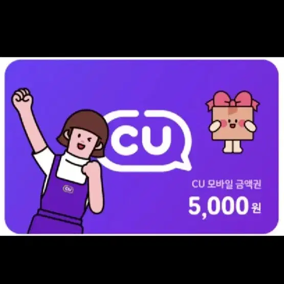 번개페이환영) CU 편의점 모바일 상품권 5천원