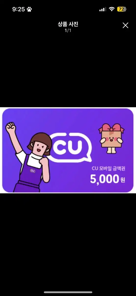 번개페이환영) CU 편의점 모바일 상품권 5천원