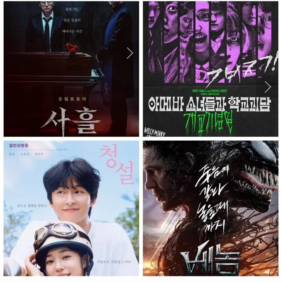 cgv 메가박스 청설 사흘 베놈 6시간아메바학교괴담룩백나의히어로유어넥스트