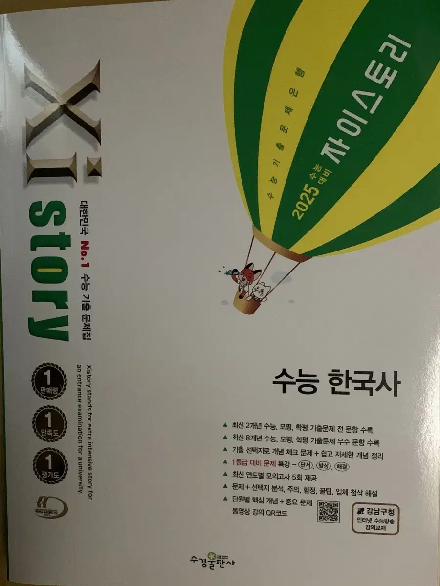 한국사 자이스토리 새책