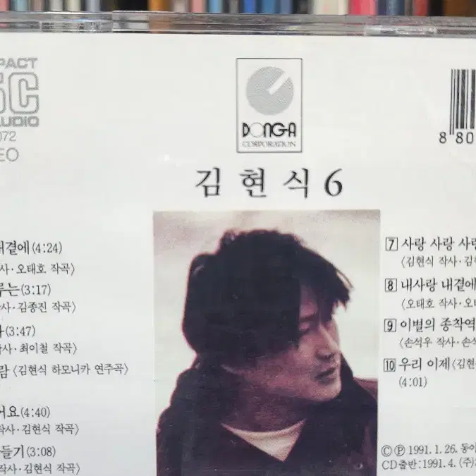 김현식 6집 CD