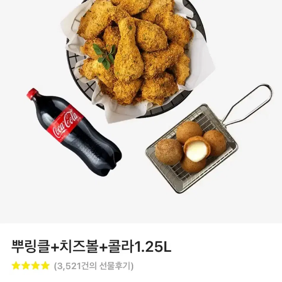 BHC 뿌링클+치즈볼+콜라1.25L 기프티콘