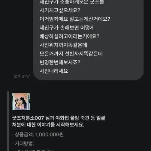 야화첩 사기꾼