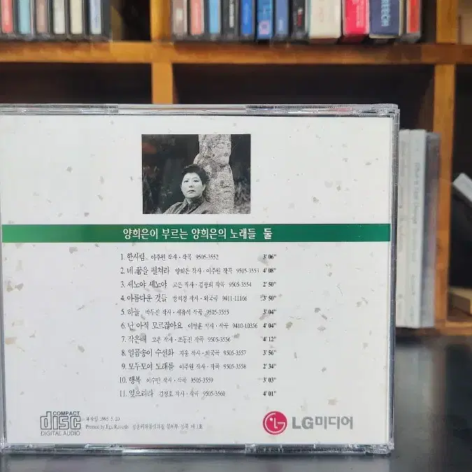 양희은이 부르는 양희은노래들 둘 CD