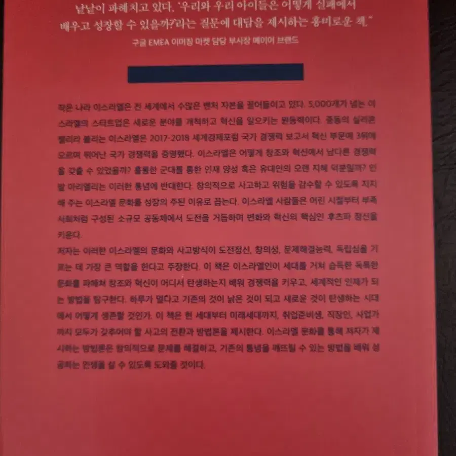 후츠파 CHUTZPAH 창조와 혁신은 어디서 만들어 지는가