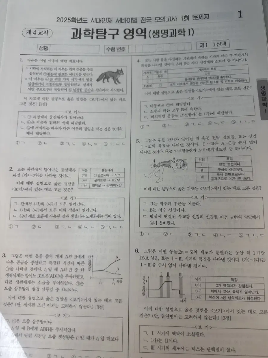 시대인재 생명과학 서바이벌