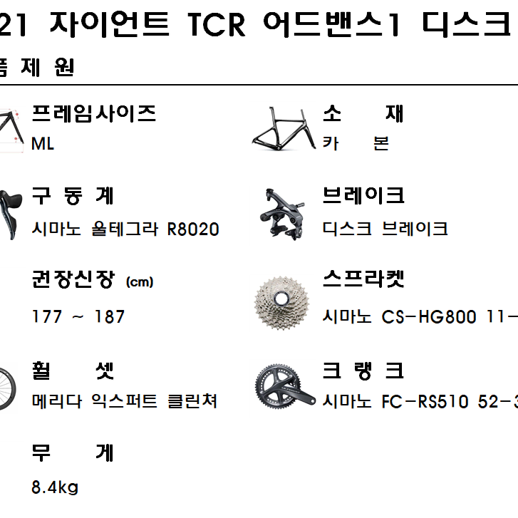 2021자이언트 TCR 어드밴스1 KOM 디스크 ML사이즈 울테그라