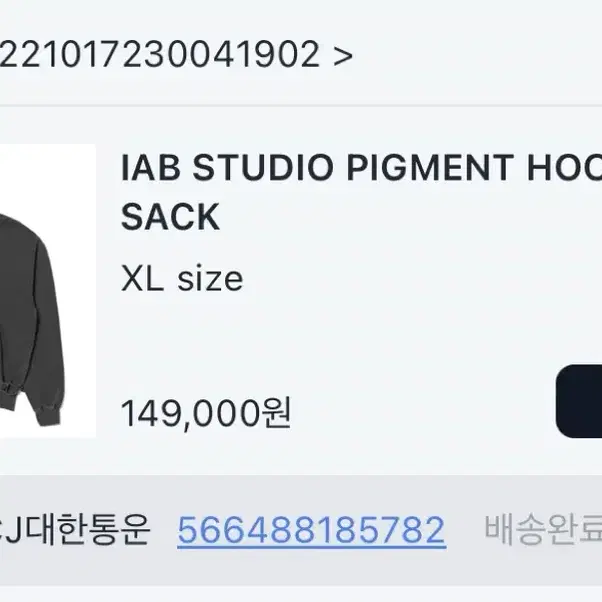 IAB STUDIO PIGMENT HOODIE & SACK 아이앱후드XL