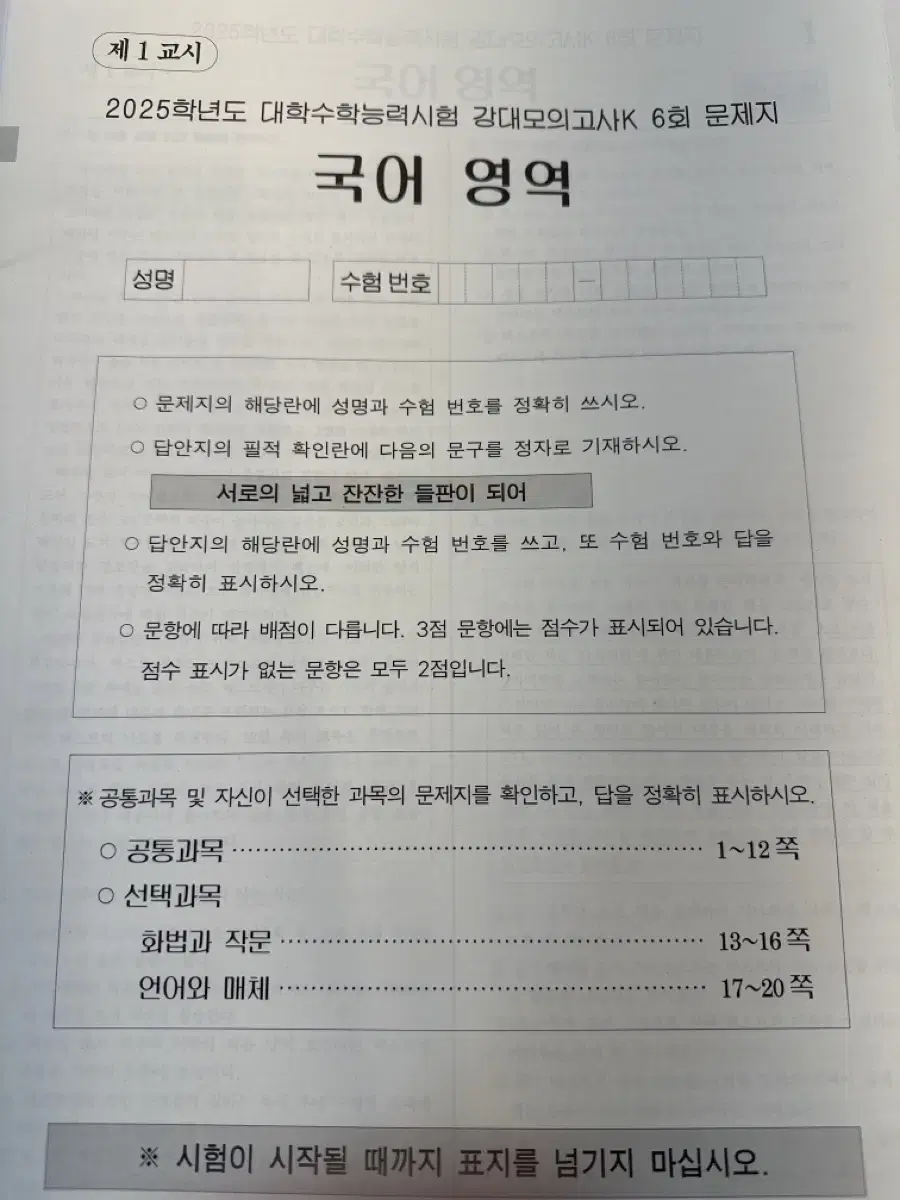 강대 k 국어 6회차