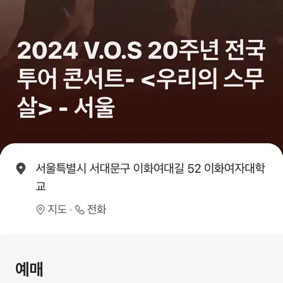 VOS 콘서트 티켓 2개 일괄 팝니다