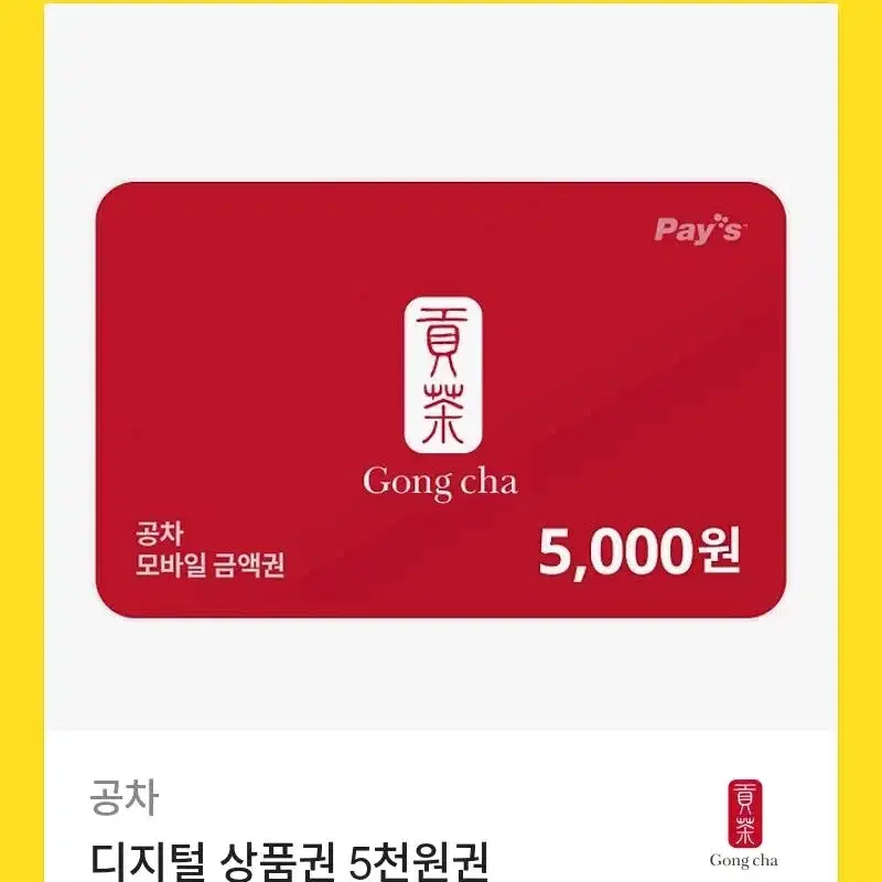 공차 5000원