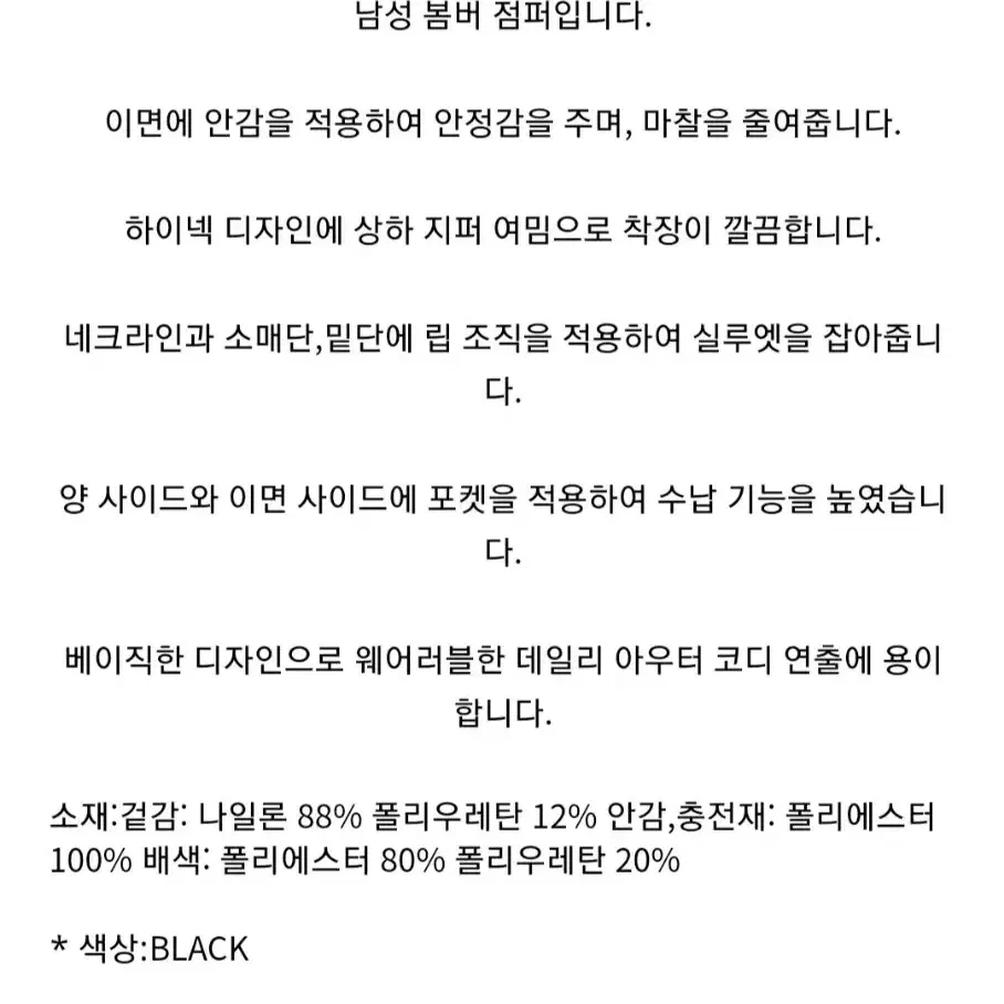 이로 맨 남성 패딩 봄버형 점퍼 새제품