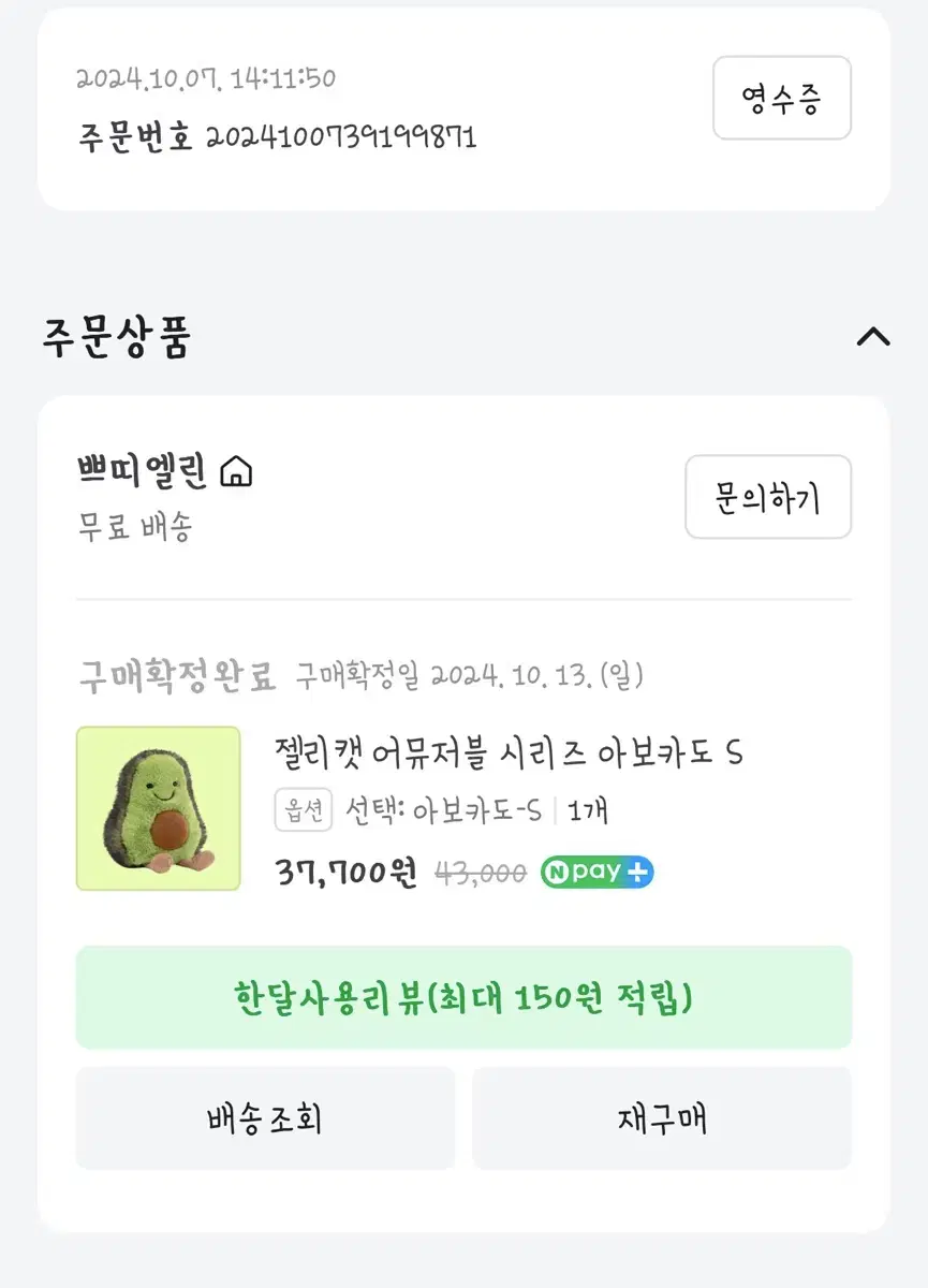 젤리캣 아보카도S