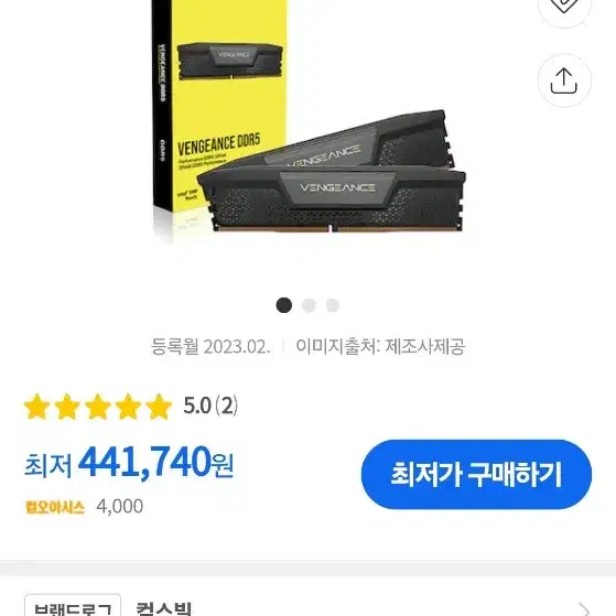 메모리 커세어 96g 48x2