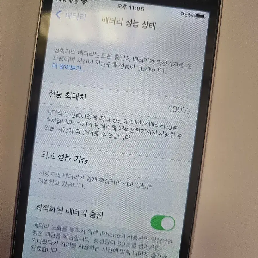 아이폰se1 상태 매우 좋음