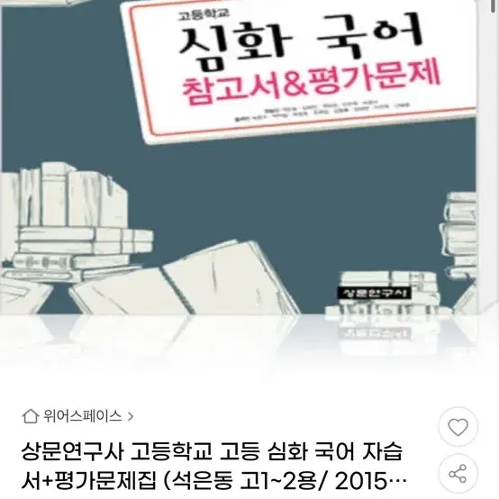 심회국어 참고서,평가문제집