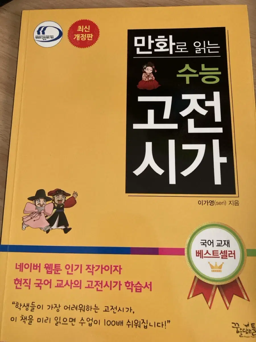 만화로 읽는 수능 고전 시가