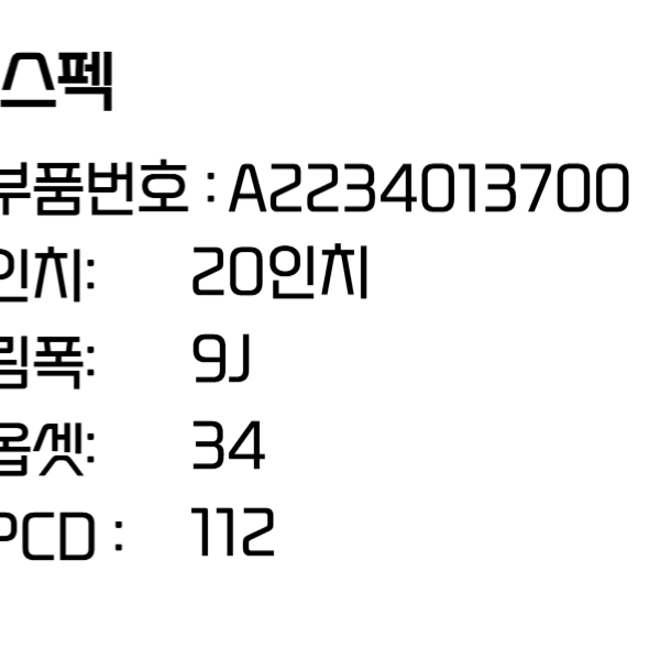 벤츠 휠 S클래스 W223휠 20인치휠 순정 A2234013700