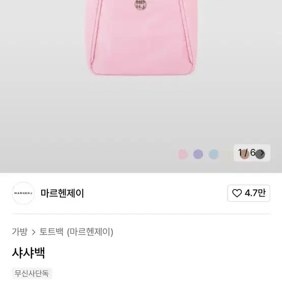 마르헨제이 샤샤백 핑크