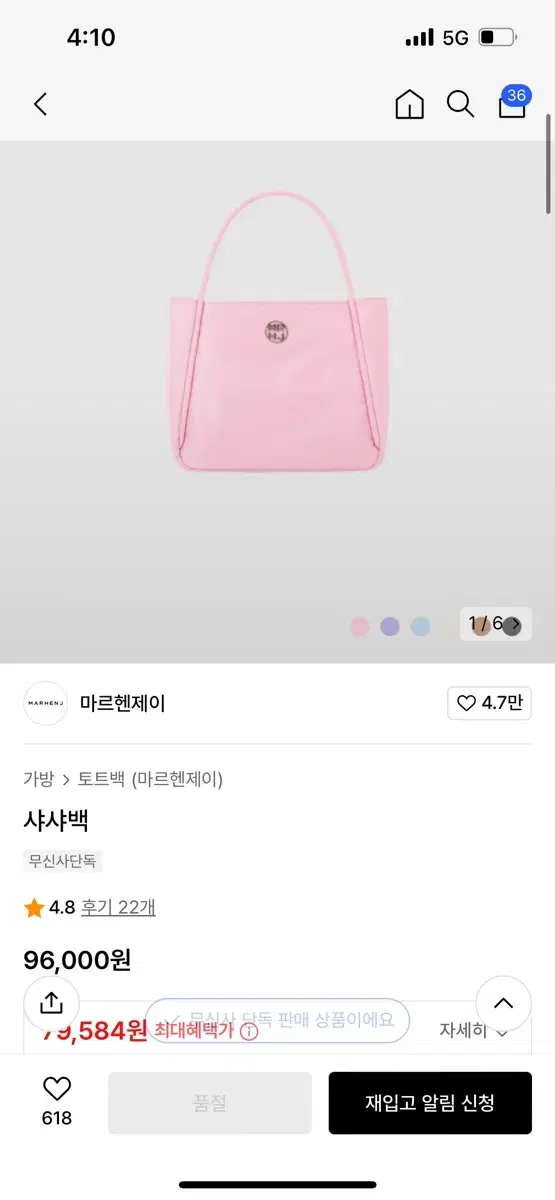 마르헨제이 샤샤백 핑크