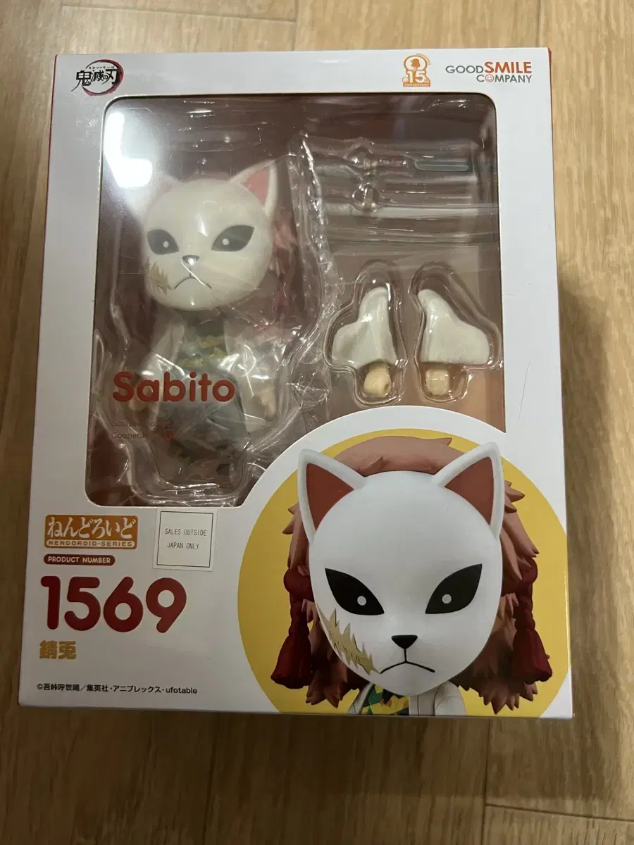 Sabito Nendoroid the Demon Blade