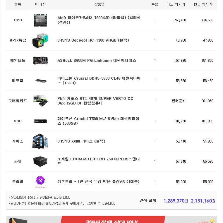 (새제품)라이젠7800X3D +지포스 RTX 4070슈퍼 본체!~