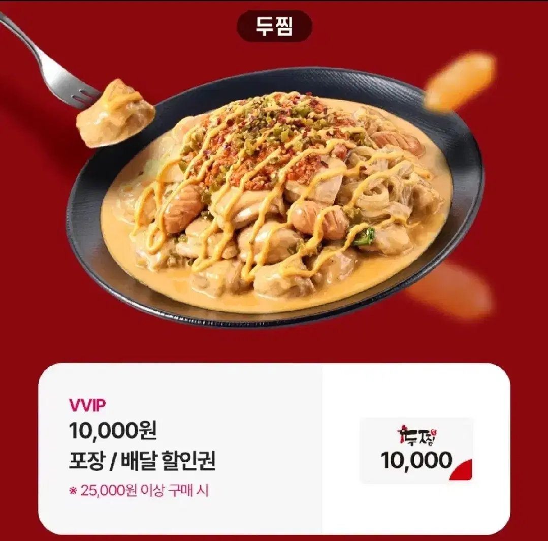 두찜 만원 쿠폰