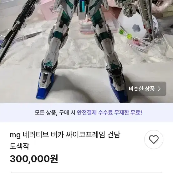 건담 되팔이 상점