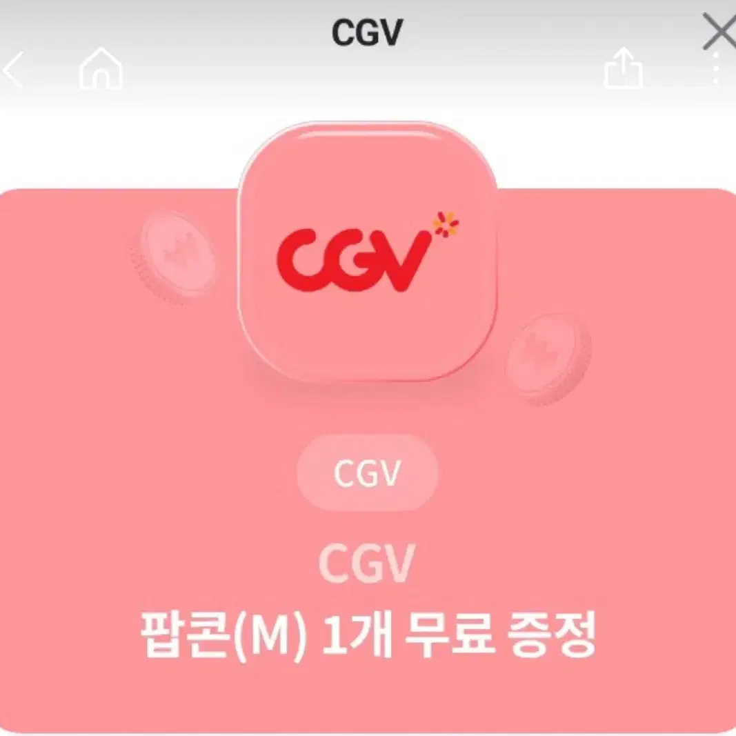 CGV 팝콘(m) 교환권