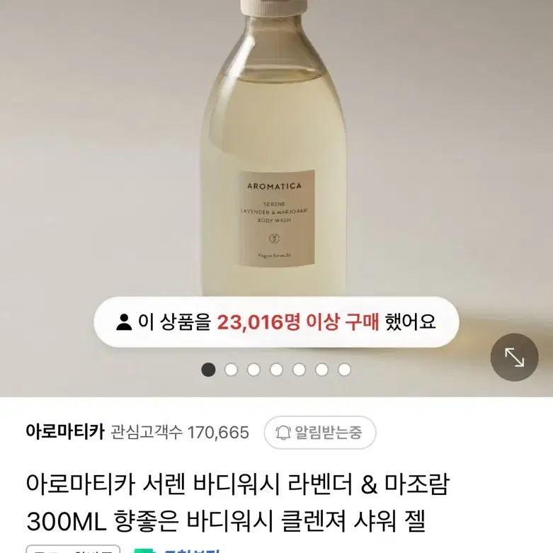 (미개봉새상품)아로마티카 서렌 바디워시 라벤더 & 마조람 300ML