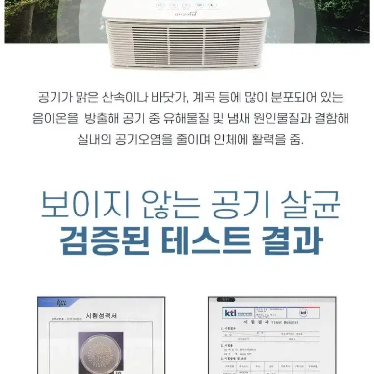 초미세먼지,세균,바이러스,악취 제거 살균복합기 에어젠큐77