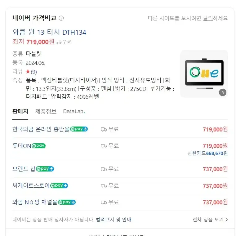 미사용 와콤 원13 터치 DTH134 드로잉패드