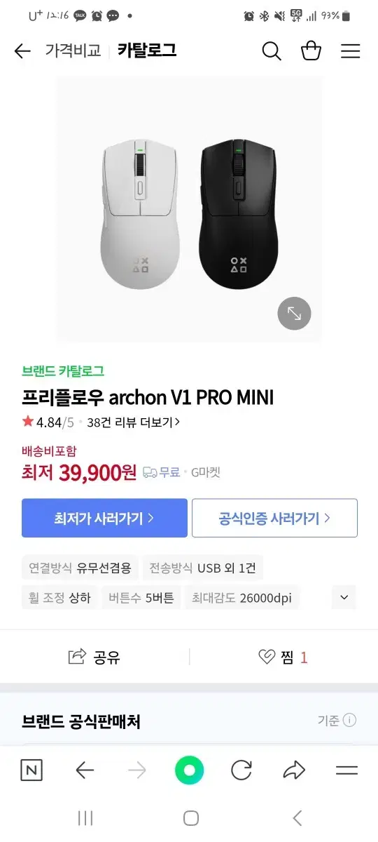 미개봉)프리플로우 아콘 v1 pro mini 무선마우스팝니다