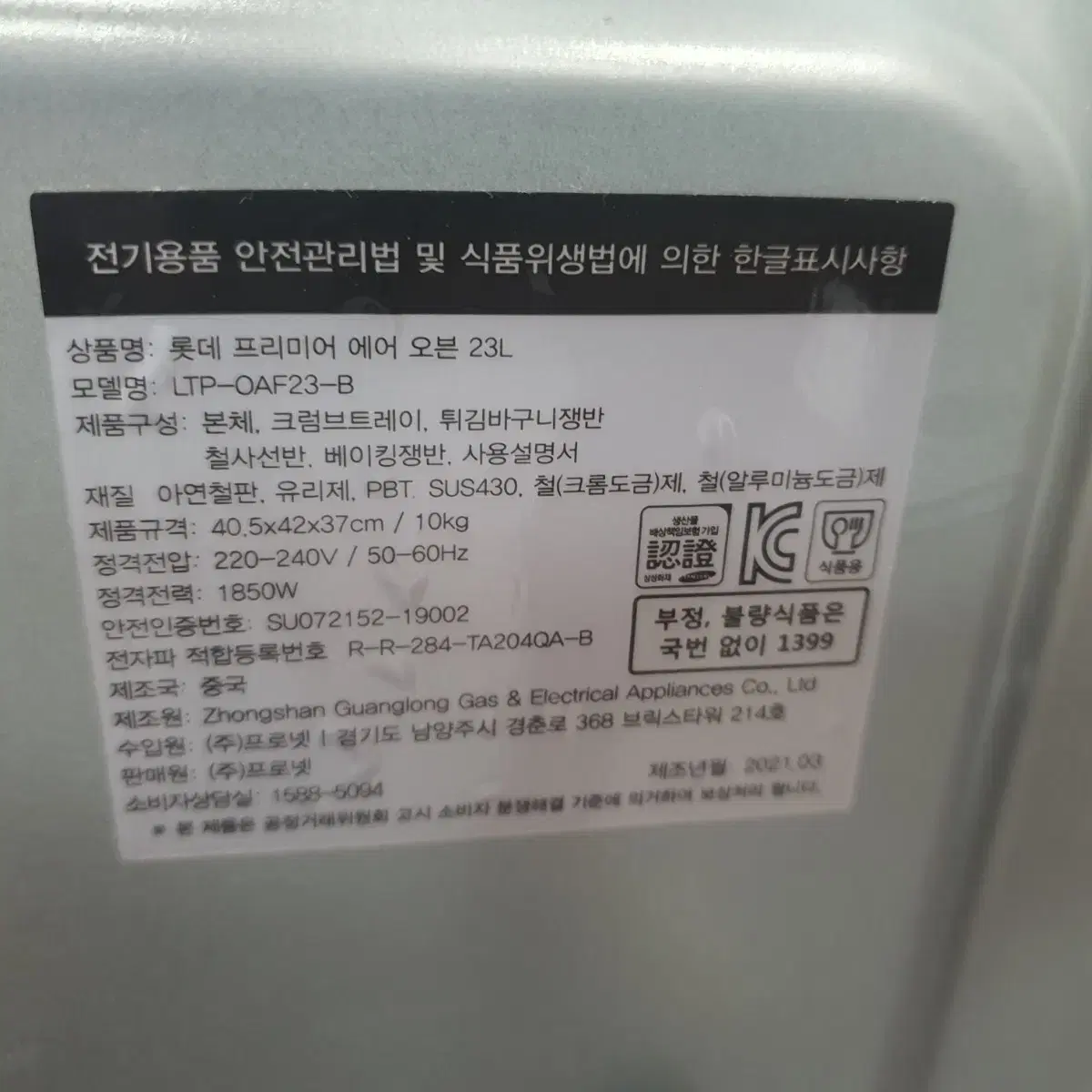 롯데 오븐+ 에어 프라이어 23L