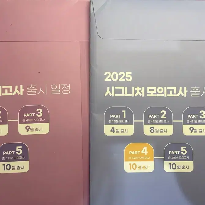 2025 시그모 시즌4,5 일괄판매