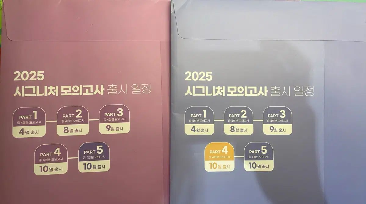 화학 실모 - 2025 시그모 시즌4,5 (총 8회분)