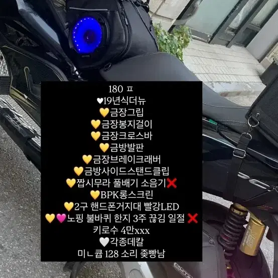 Pcx125cc 풀튜닝 180->165가격변경 네고 어려워요..