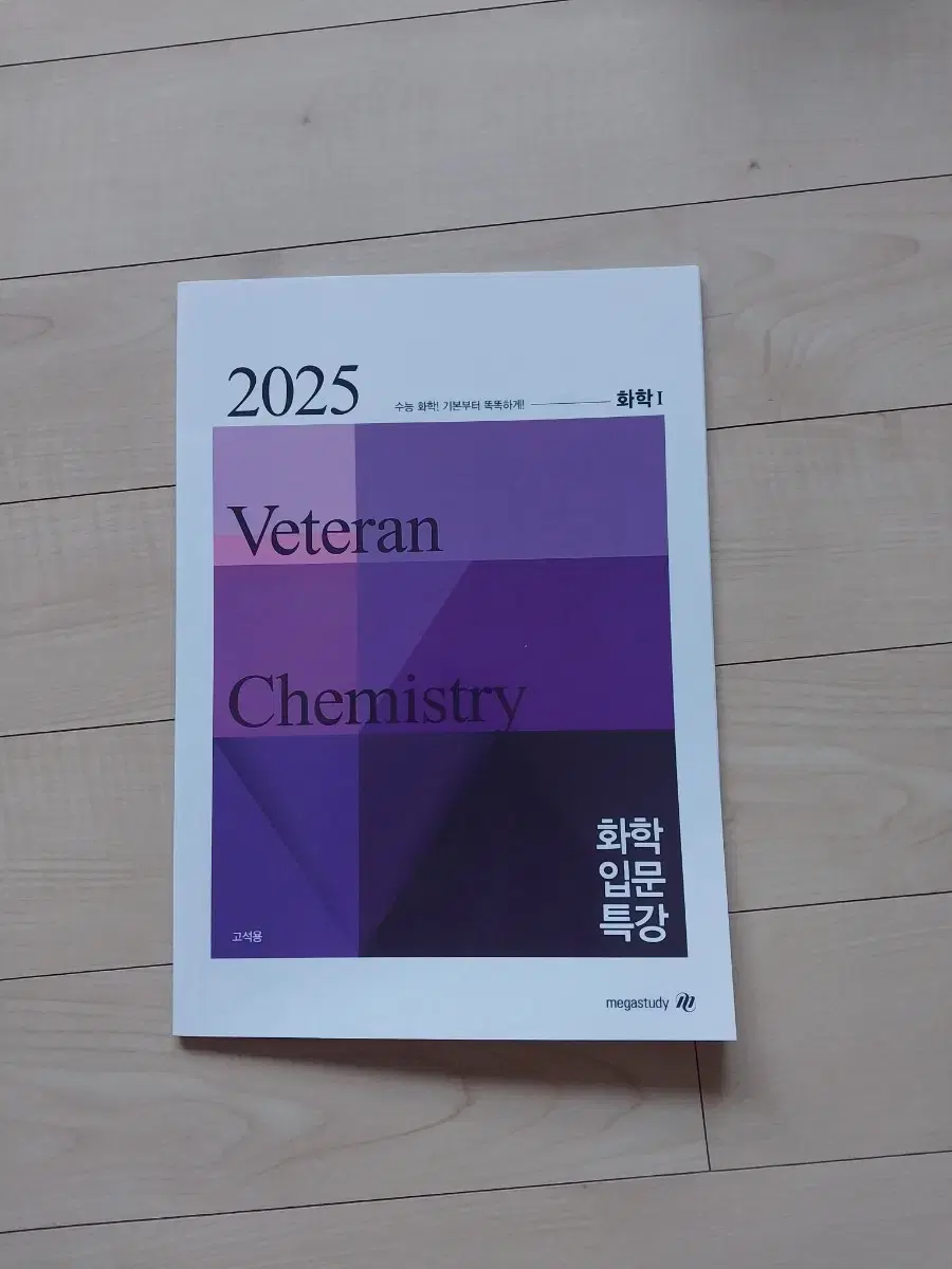 Introductory Chemistry 2025 for Advanced Placement (unused)